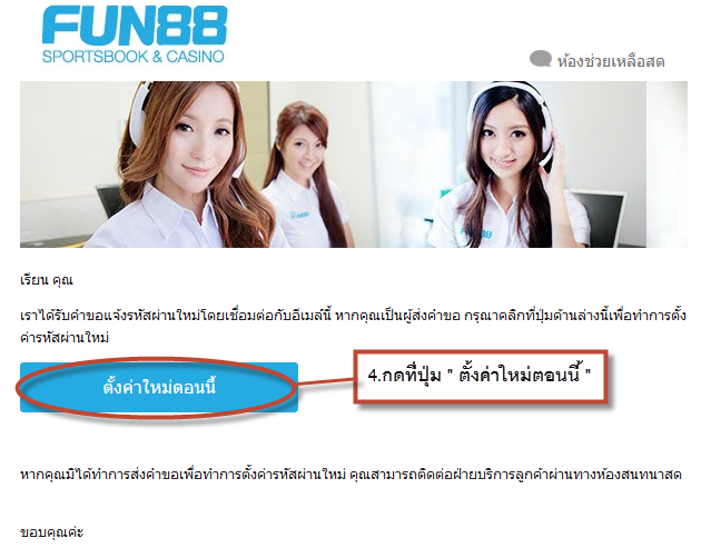 หน้าจอการกู้คืนรหัสผ่านของ Fun88